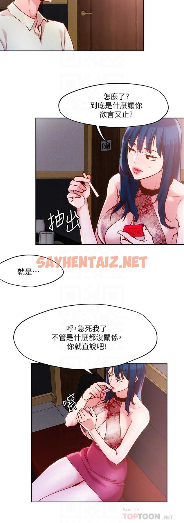 查看漫画把妹鬼達人 - 第26話-我本來就喜歡重口味 - sayhentaiz.net中的834655图片