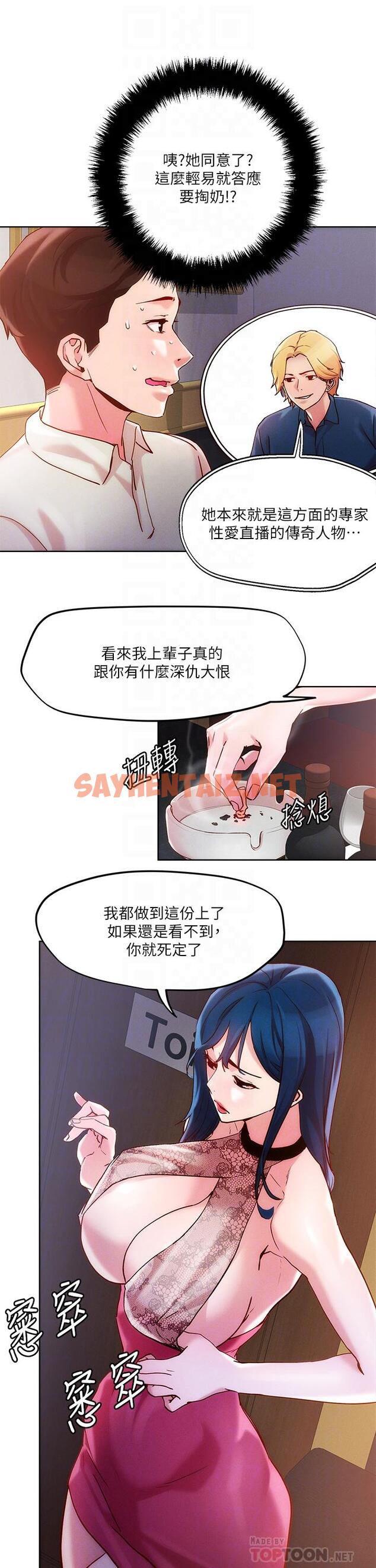 查看漫画把妹鬼達人 - 第26話-我本來就喜歡重口味 - sayhentaiz.net中的834659图片