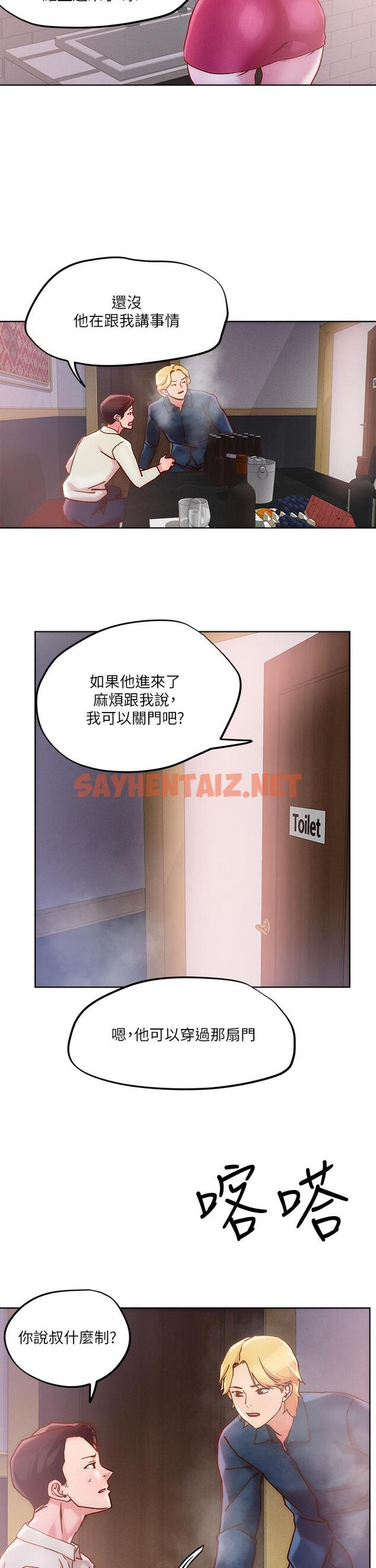 查看漫画把妹鬼達人 - 第26話-我本來就喜歡重口味 - sayhentaiz.net中的834662图片