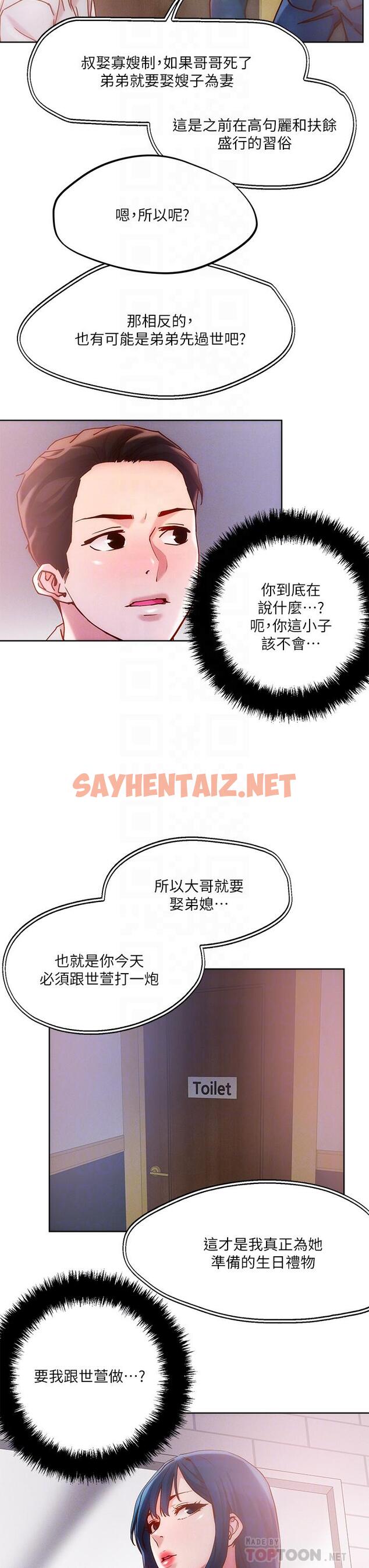 查看漫画把妹鬼達人 - 第26話-我本來就喜歡重口味 - sayhentaiz.net中的834663图片