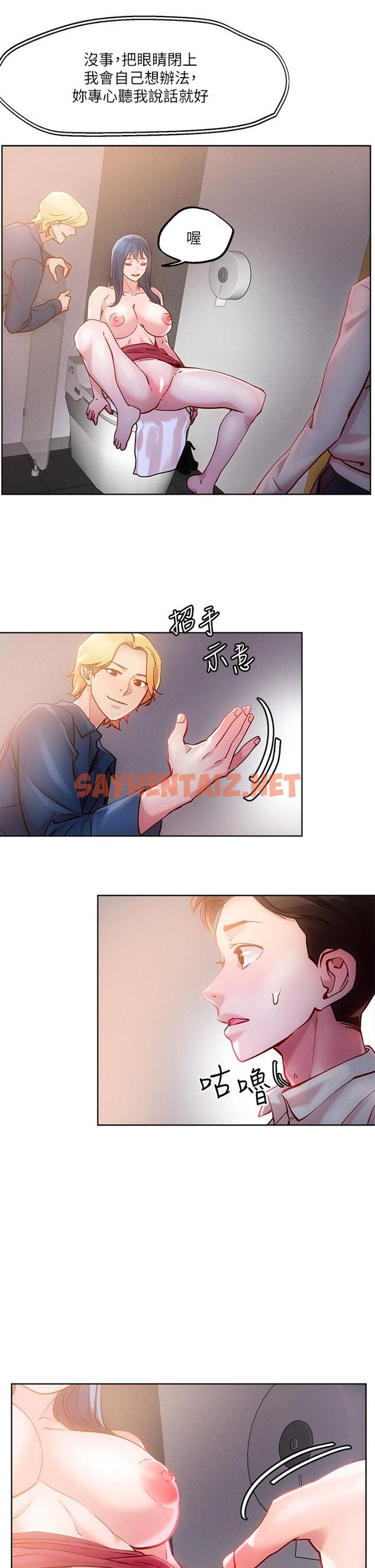 查看漫画把妹鬼達人 - 第27話-大哥，嚐嚐我女友的滋味 - sayhentaiz.net中的837083图片