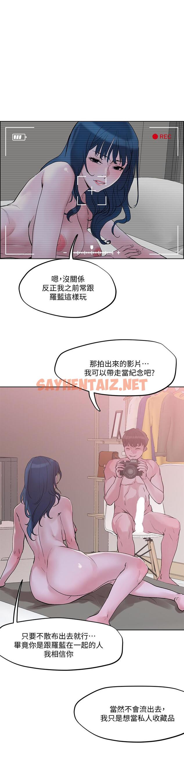 查看漫画把妹鬼達人 - 第29話-請插深一點 - sayhentaiz.net中的841956图片