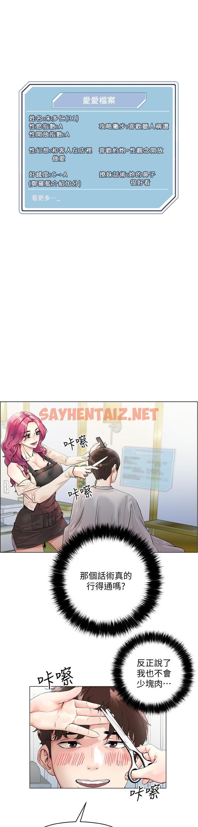 查看漫画把妹鬼達人 - 第3話-你這裡太硬，我幫你消下去 - sayhentaiz.net中的720872图片