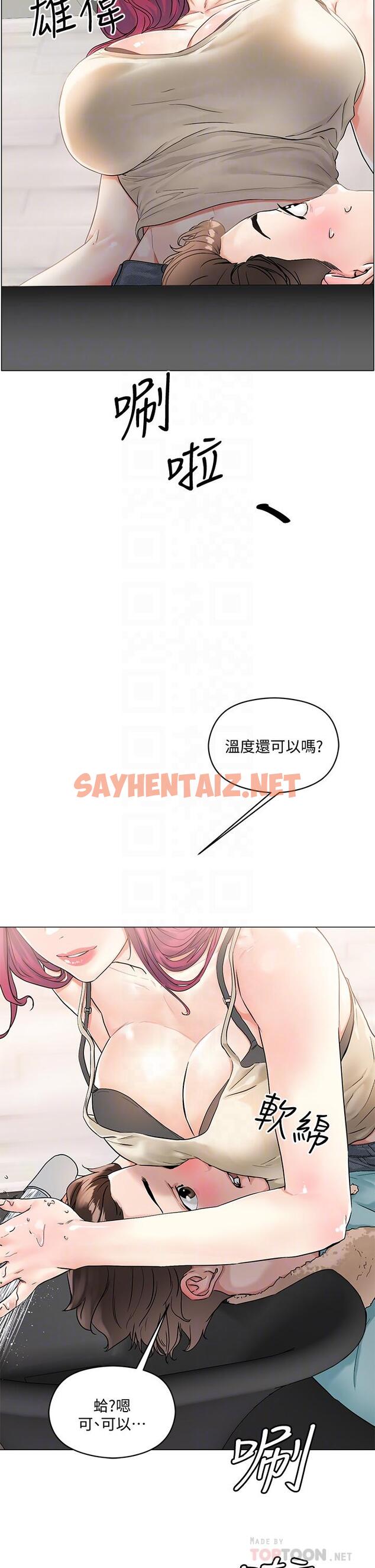 查看漫画把妹鬼達人 - 第3話-你這裡太硬，我幫你消下去 - sayhentaiz.net中的720881图片