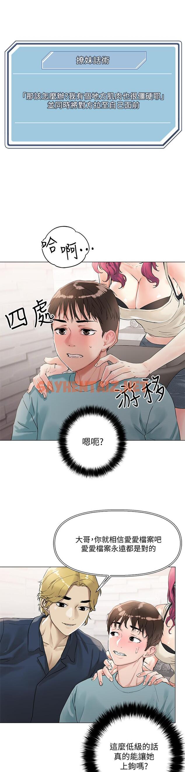 查看漫画把妹鬼達人 - 第3話-你這裡太硬，我幫你消下去 - sayhentaiz.net中的720890图片