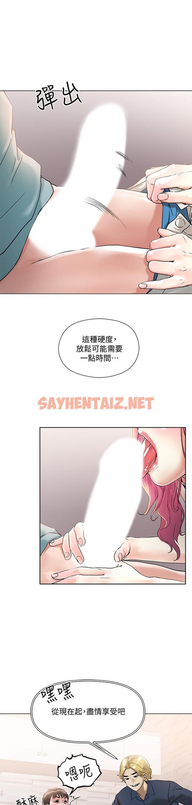 查看漫画把妹鬼達人 - 第3話-你這裡太硬，我幫你消下去 - sayhentaiz.net中的720896图片