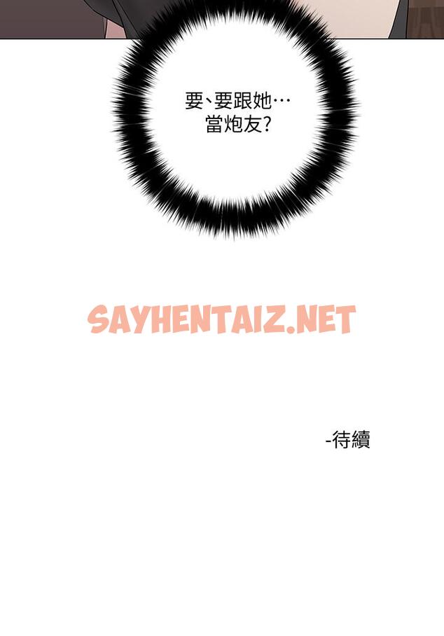 查看漫画把妹鬼達人 - 第3話-你這裡太硬，我幫你消下去 - sayhentaiz.net中的720935图片