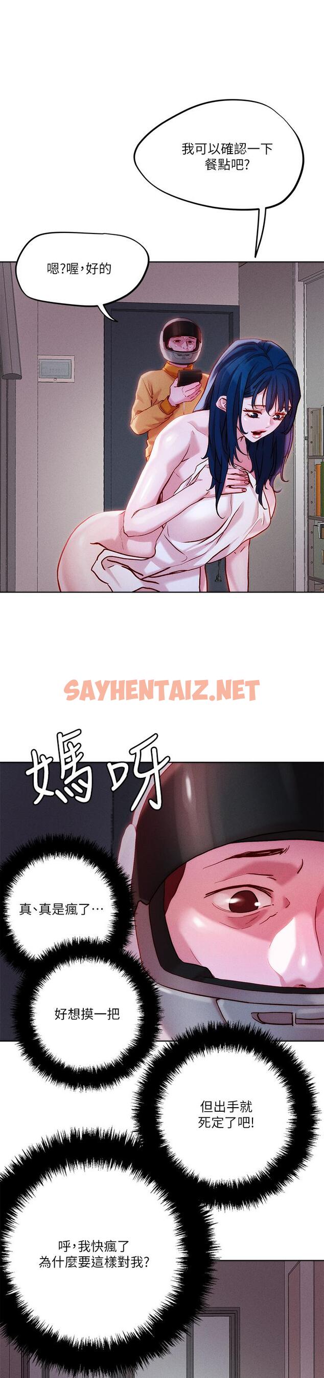 查看漫画把妹鬼達人 - 第30話-誘惑外送員 - sayhentaiz.net中的844954图片