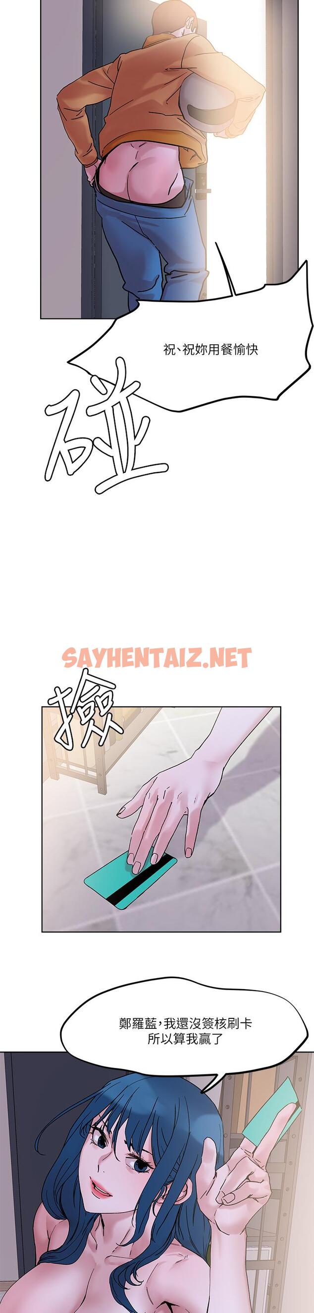 查看漫画把妹鬼達人 - 第30話-誘惑外送員 - sayhentaiz.net中的844973图片