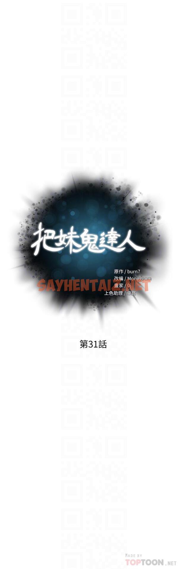 查看漫画把妹鬼達人 - 第31話-要在殯儀館現場做？ - sayhentaiz.net中的847297图片