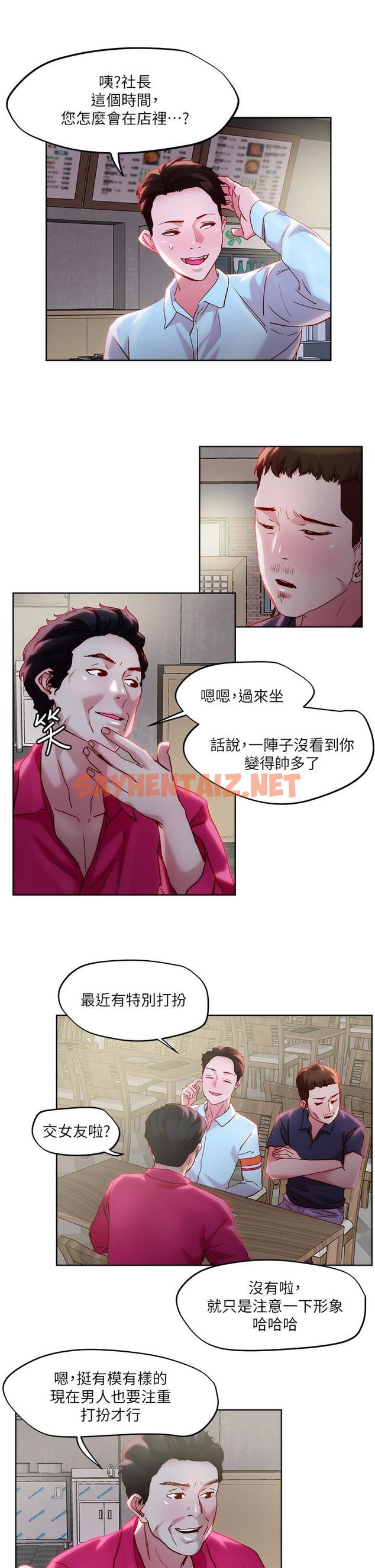 查看漫画把妹鬼達人 - 第31話-要在殯儀館現場做？ - sayhentaiz.net中的847302图片