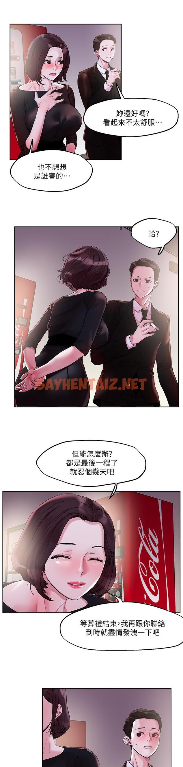 查看漫画把妹鬼達人 - 第31話-要在殯儀館現場做？ - sayhentaiz.net中的847318图片