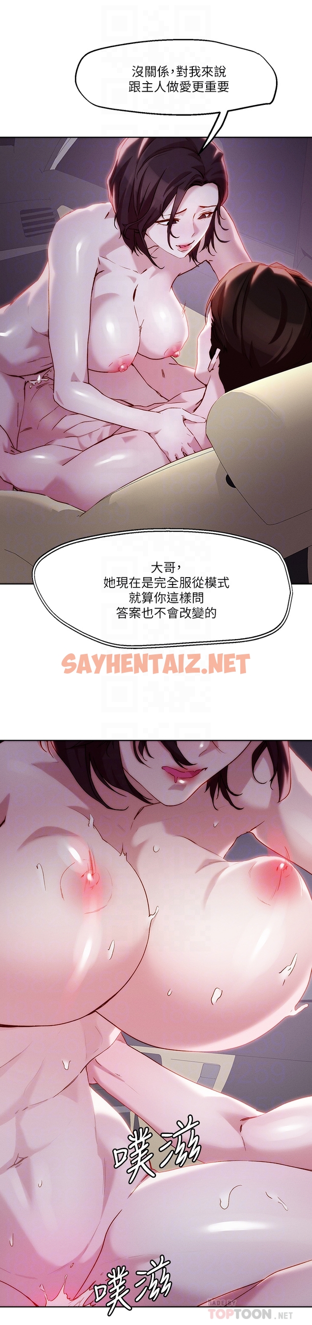 查看漫画把妹鬼達人 - 第33章-慾望越強的女人越好推倒 - sayhentaiz.net中的853450图片