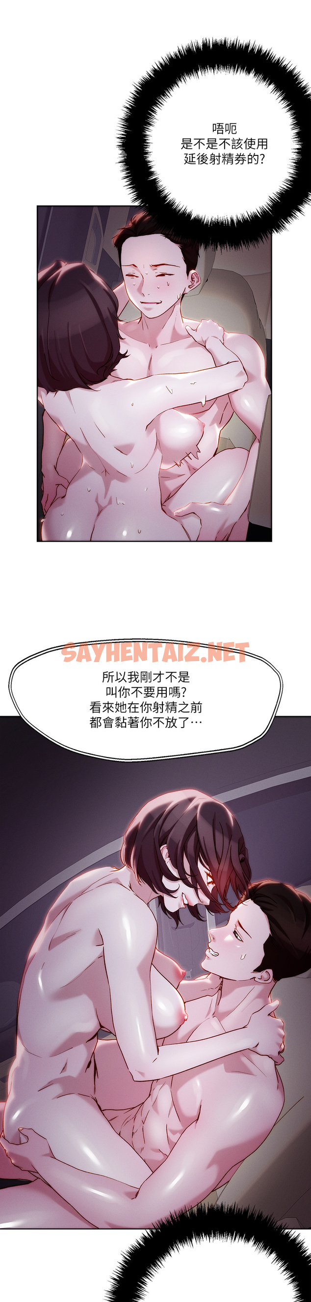 查看漫画把妹鬼達人 - 第33章-慾望越強的女人越好推倒 - sayhentaiz.net中的853451图片