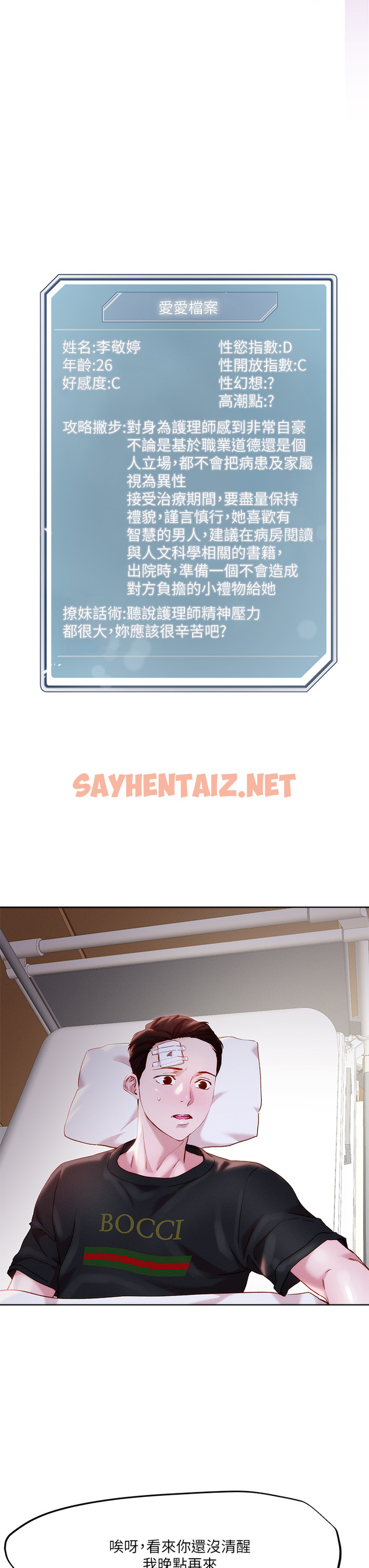 查看漫画把妹鬼達人 - 第33章-慾望越強的女人越好推倒 - sayhentaiz.net中的853465图片