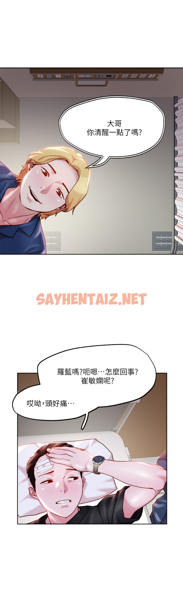 查看漫画把妹鬼達人 - 第33章-慾望越強的女人越好推倒 - sayhentaiz.net中的853467图片