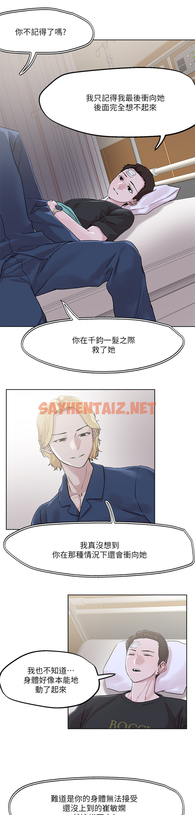 查看漫画把妹鬼達人 - 第33章-慾望越強的女人越好推倒 - sayhentaiz.net中的853468图片