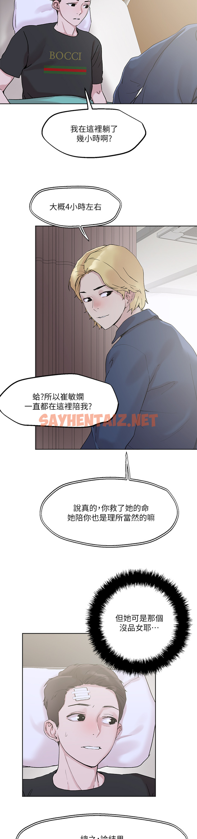 查看漫画把妹鬼達人 - 第33章-慾望越強的女人越好推倒 - sayhentaiz.net中的853470图片