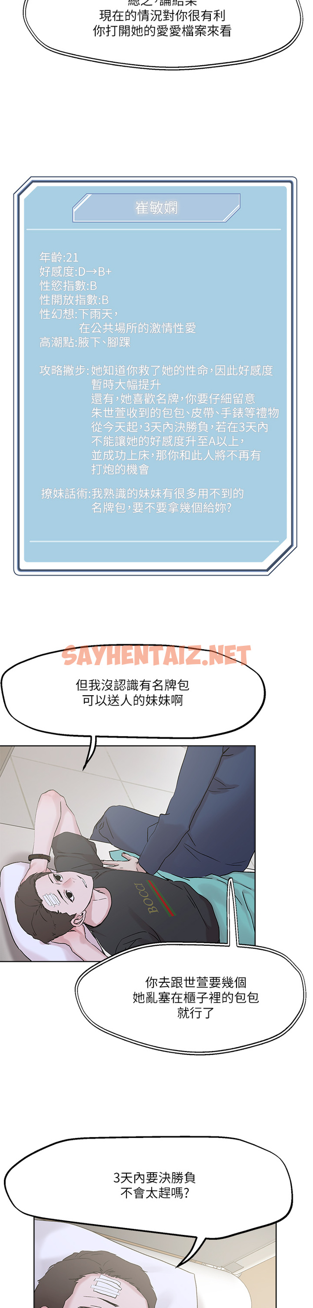 查看漫画把妹鬼達人 - 第33章-慾望越強的女人越好推倒 - sayhentaiz.net中的853471图片