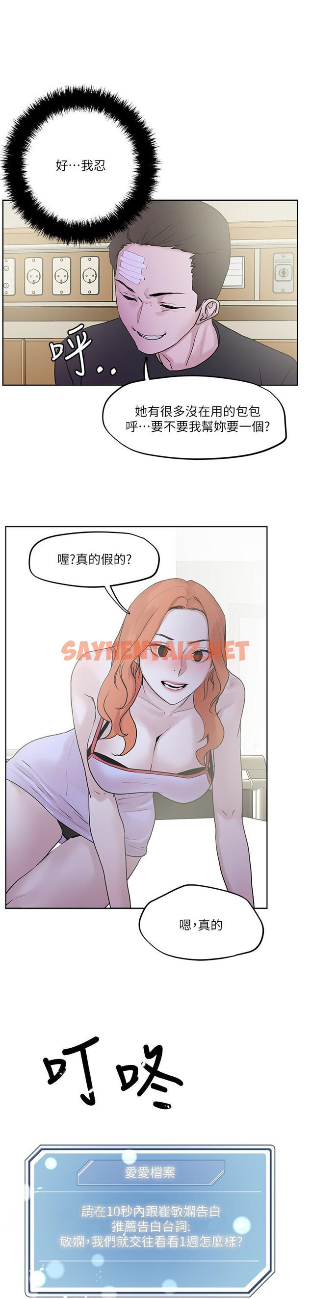 查看漫画把妹鬼達人 - 第33章-慾望越強的女人越好推倒 - sayhentaiz.net中的853478图片