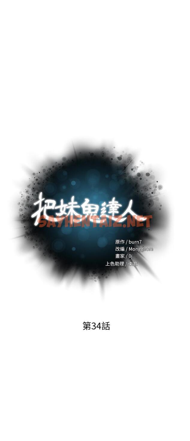 查看漫画把妹鬼達人 - 第34話-把褲子脫了，我來幫你 - sayhentaiz.net中的856045图片