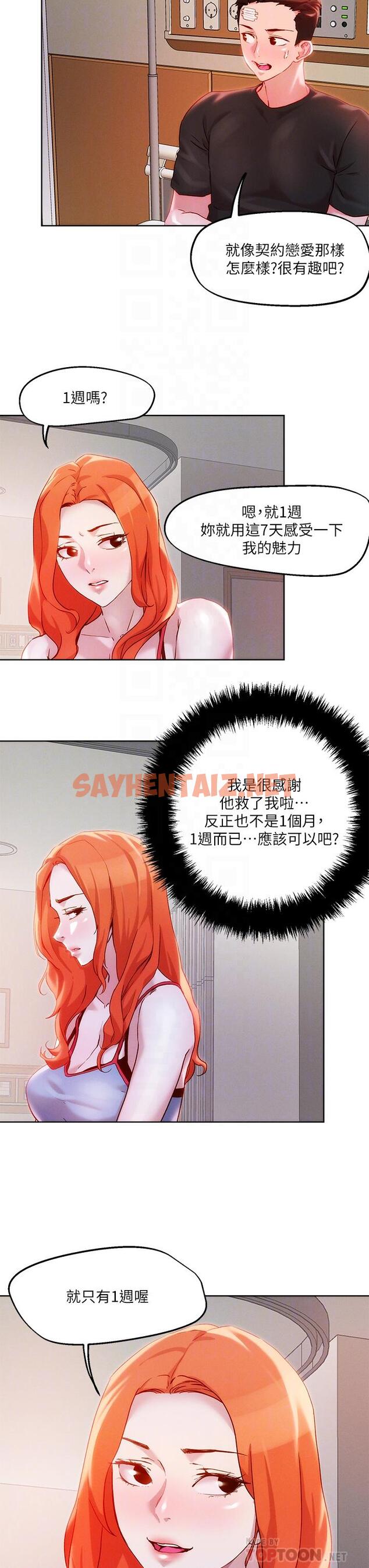 查看漫画把妹鬼達人 - 第34話-把褲子脫了，我來幫你 - sayhentaiz.net中的856048图片