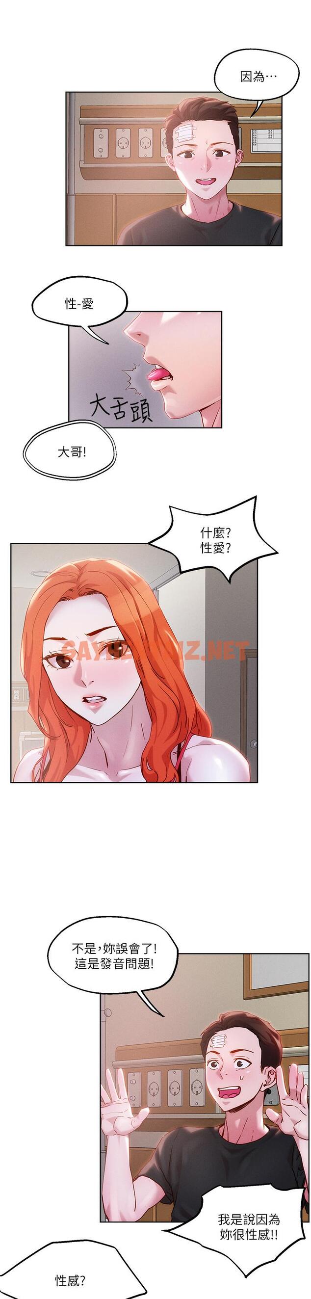 查看漫画把妹鬼達人 - 第34話-把褲子脫了，我來幫你 - sayhentaiz.net中的856051图片