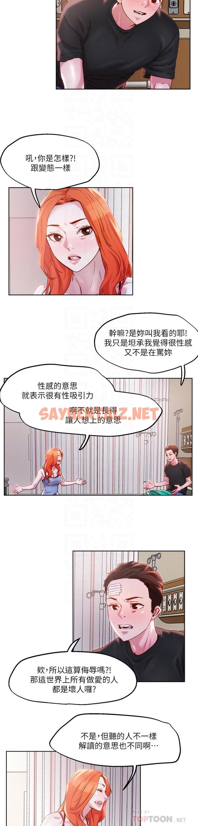 查看漫画把妹鬼達人 - 第34話-把褲子脫了，我來幫你 - sayhentaiz.net中的856054图片