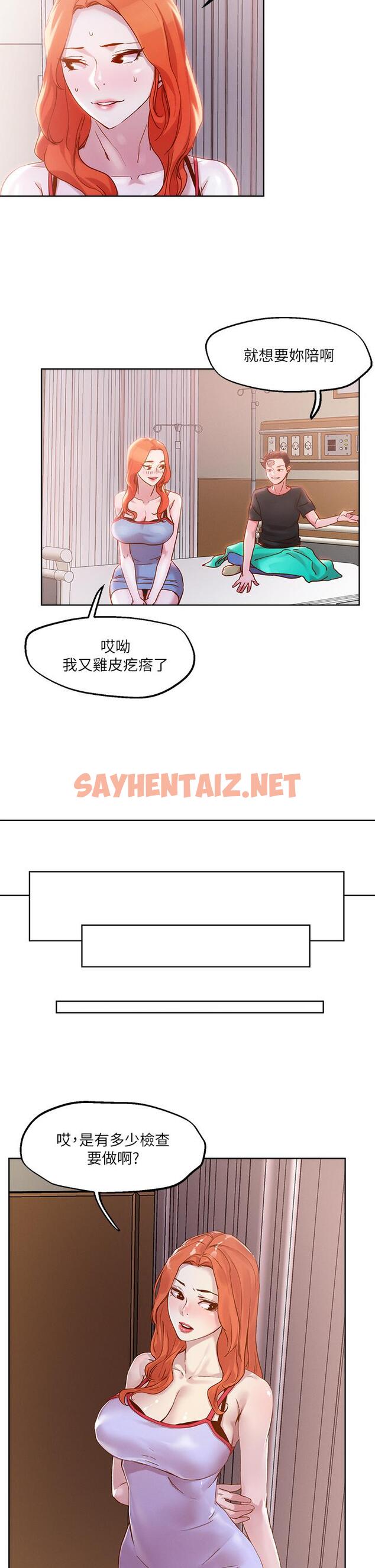 查看漫画把妹鬼達人 - 第34話-把褲子脫了，我來幫你 - sayhentaiz.net中的856059图片