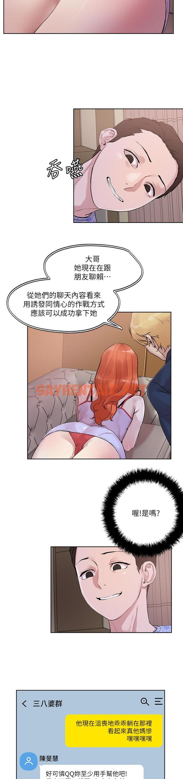 查看漫画把妹鬼達人 - 第34話-把褲子脫了，我來幫你 - sayhentaiz.net中的856063图片