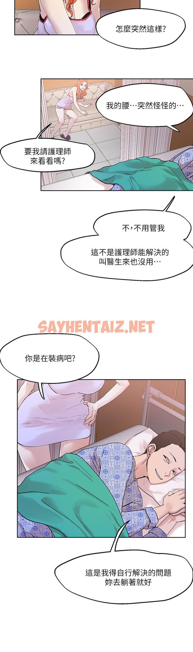 查看漫画把妹鬼達人 - 第34話-把褲子脫了，我來幫你 - sayhentaiz.net中的856065图片