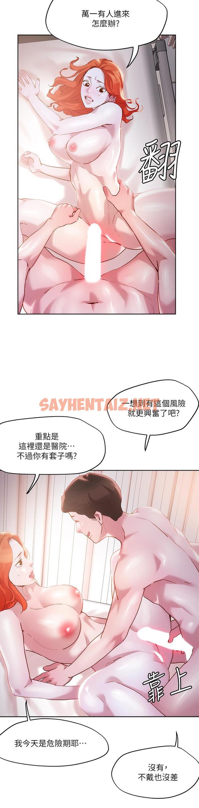 查看漫画把妹鬼達人 - 第36話-爽到無法停止呻吟 - sayhentaiz.net中的861743图片