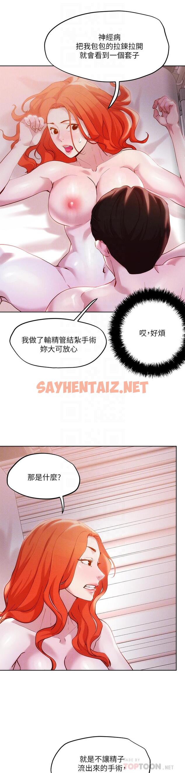 查看漫画把妹鬼達人 - 第36話-爽到無法停止呻吟 - sayhentaiz.net中的861744图片