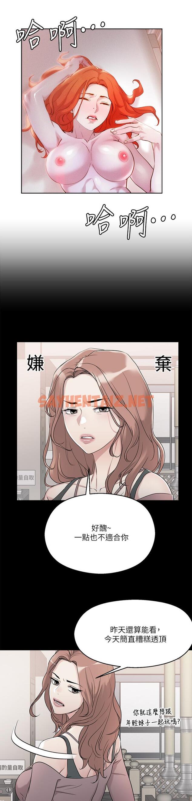 查看漫画把妹鬼達人 - 第36話-爽到無法停止呻吟 - sayhentaiz.net中的861749图片