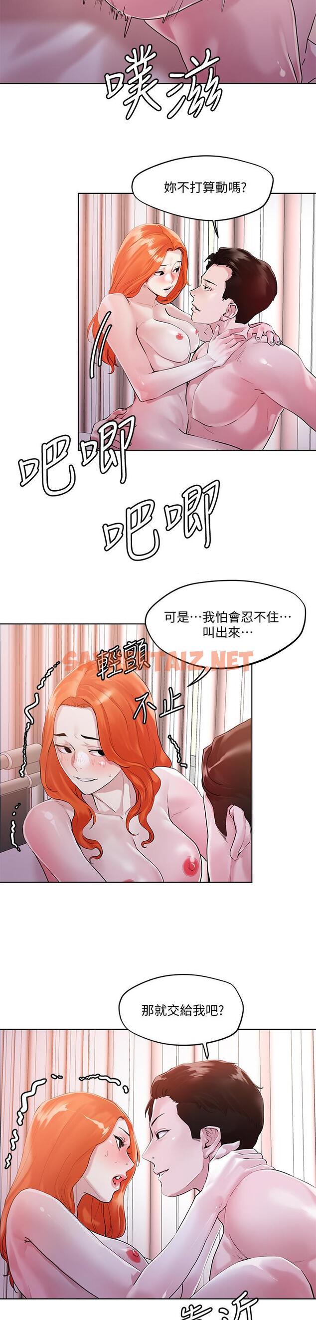 查看漫画把妹鬼達人 - 第36話-爽到無法停止呻吟 - sayhentaiz.net中的861758图片