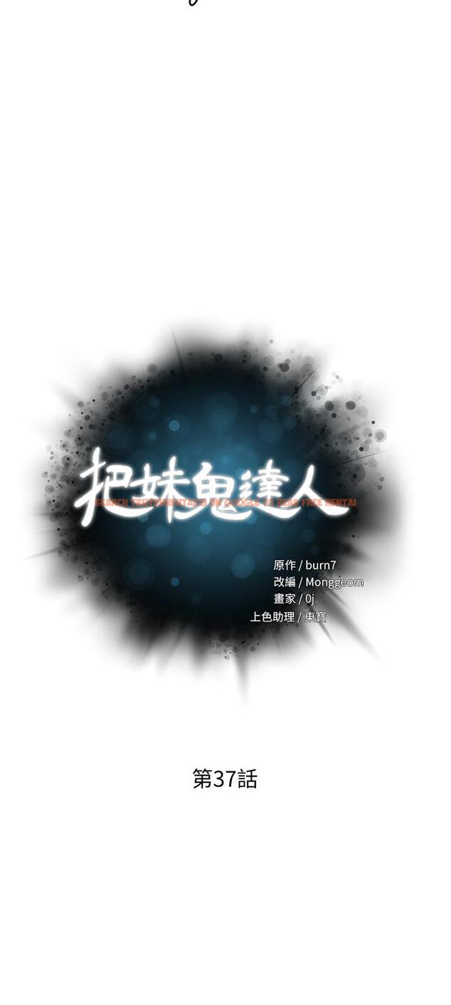 查看漫画把妹鬼達人 - 第37話-發情的護理師 - sayhentaiz.net中的864115图片