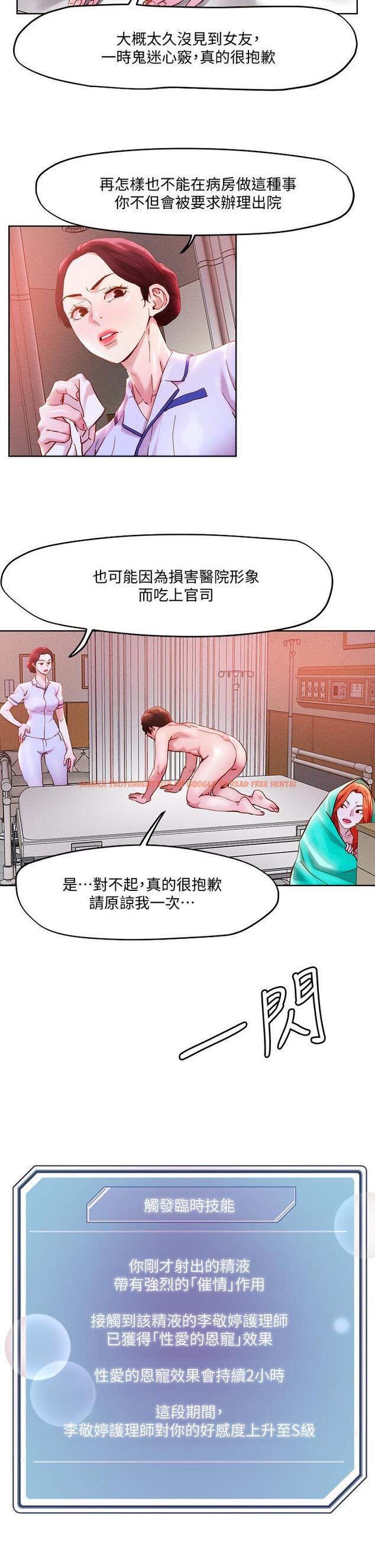 查看漫画把妹鬼達人 - 第37話-發情的護理師 - sayhentaiz.net中的864119图片