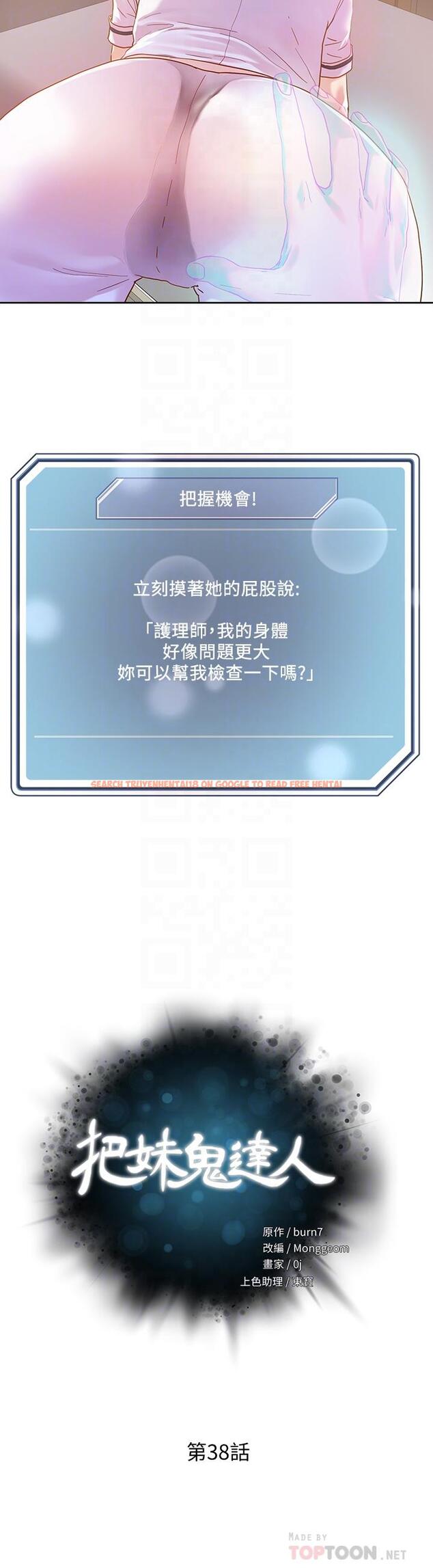 查看漫画把妹鬼達人 - 第38話-換你幫人家“治療”了 - sayhentaiz.net中的867608图片