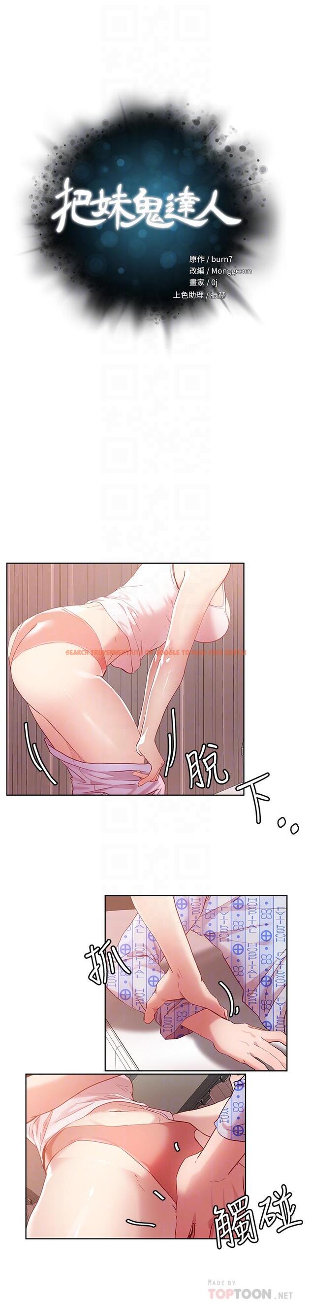 查看漫画把妹鬼達人 - 第39話-令人血脈賁張的蜜臀 - sayhentaiz.net中的872209图片