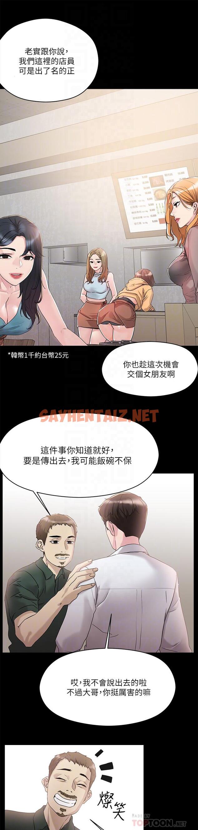 查看漫画把妹鬼達人 - 第4話-背著男友偷搞更刺激 - sayhentaiz.net中的720947图片