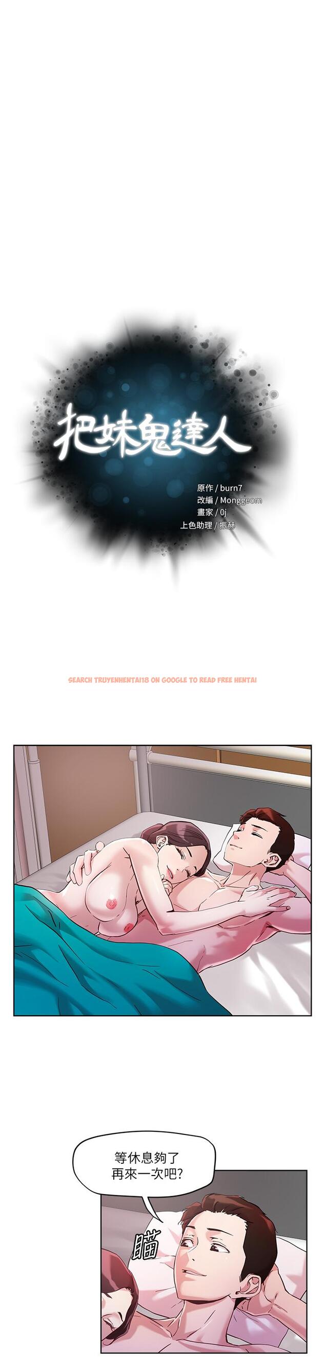 查看漫画把妹鬼達人 - 第40話-攻略處女 - sayhentaiz.net中的874380图片