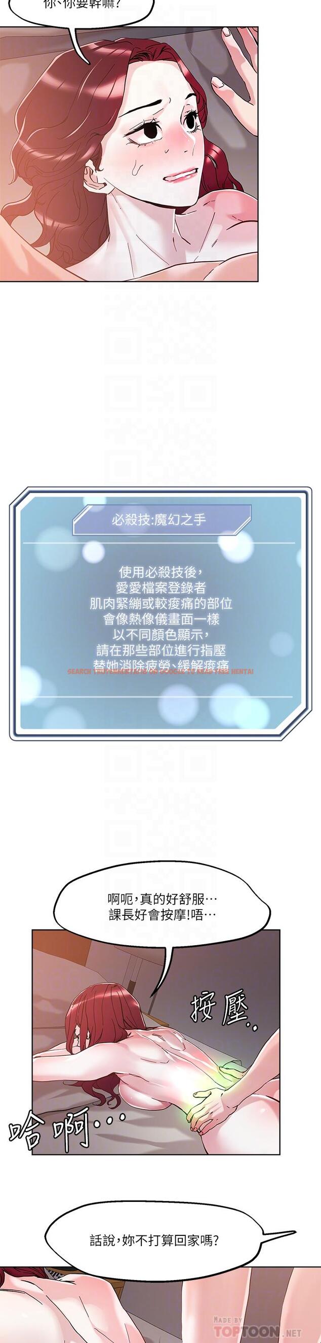 查看漫画把妹鬼達人 - 第43話-越沒經驗，越好調教 - sayhentaiz.net中的884461图片