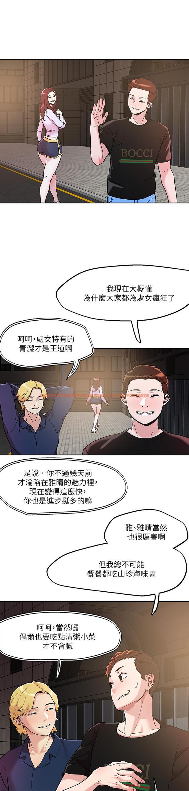 查看漫画把妹鬼達人 - 第43話-越沒經驗，越好調教 - sayhentaiz.net中的884470图片