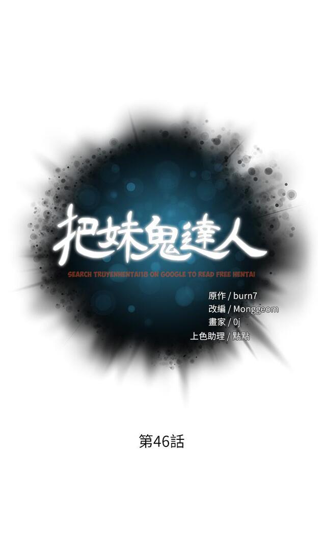 查看漫画把妹鬼達人 - 第46話-課長你不熱嗎 - sayhentaiz.net中的892833图片