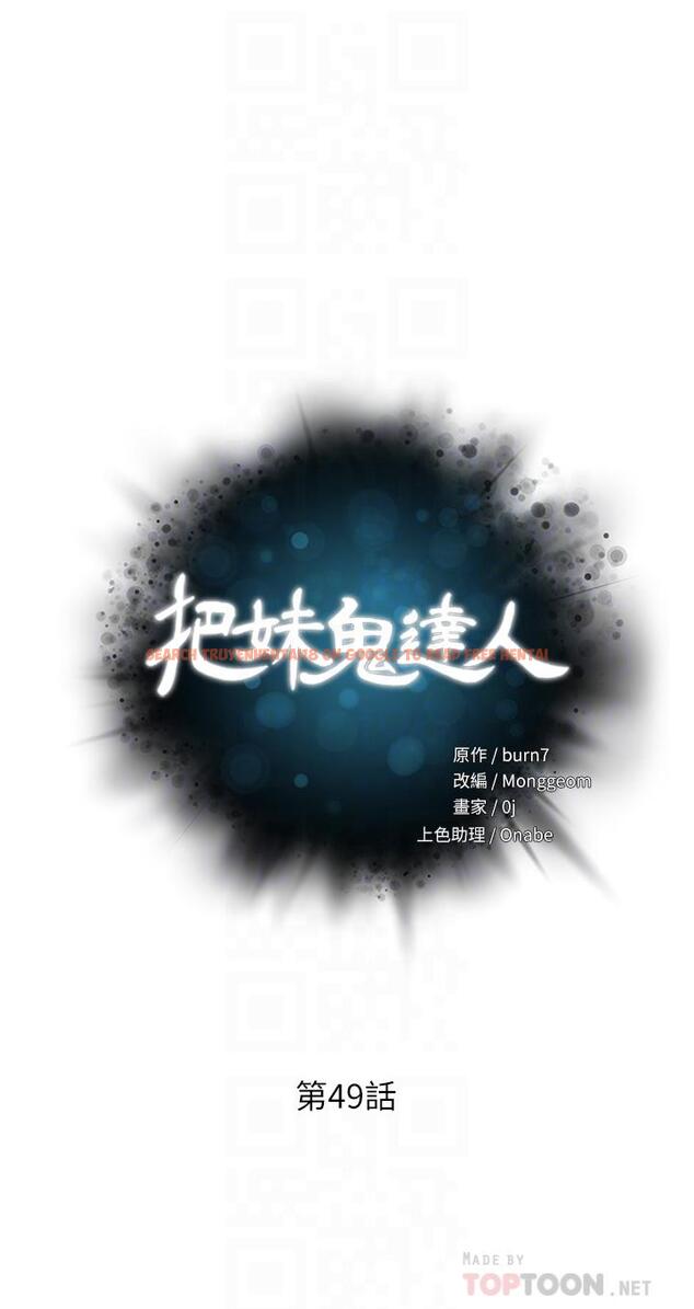 查看漫画把妹鬼達人 - 第49話-課長，我睡不著 - sayhentaiz.net中的900638图片