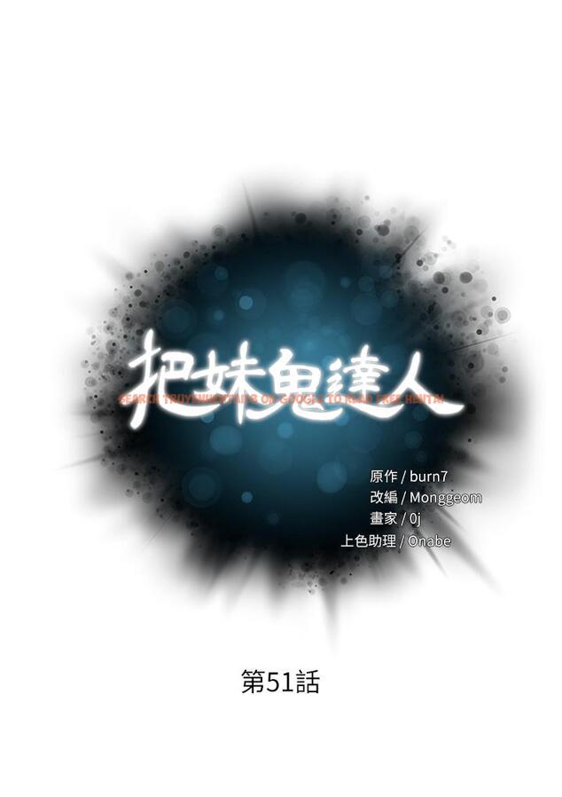 查看漫画把妹鬼達人 - 第51話-一滴不剩全射給我 - sayhentaiz.net中的909489图片