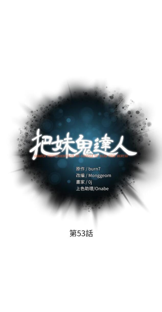 查看漫画把妹鬼達人 - 第53話-燕玲姐，我要射了 - tymanga.com中的915664图片