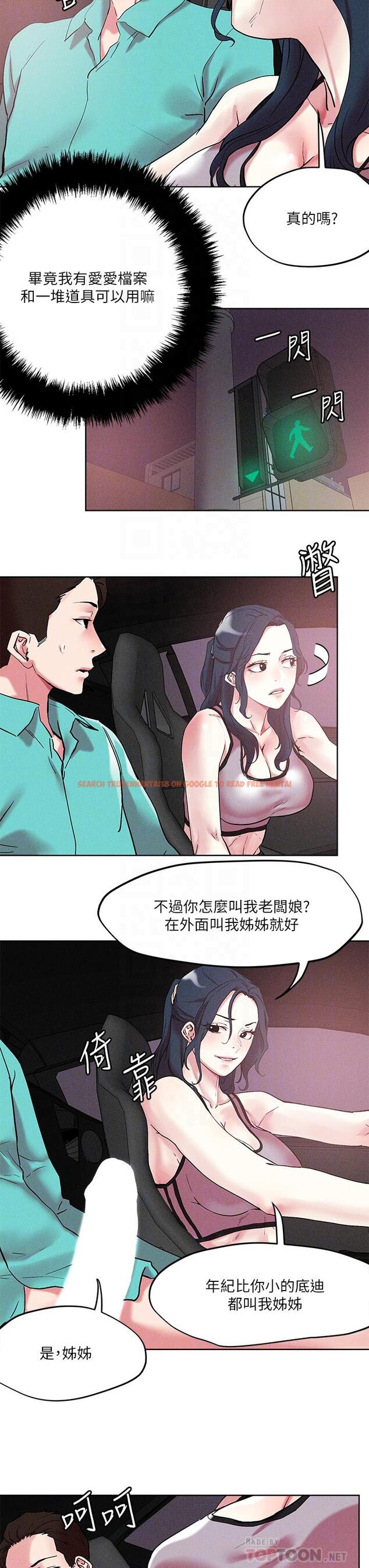 查看漫画把妹鬼達人 - 第53話-燕玲姐，我要射了 - tymanga.com中的915667图片