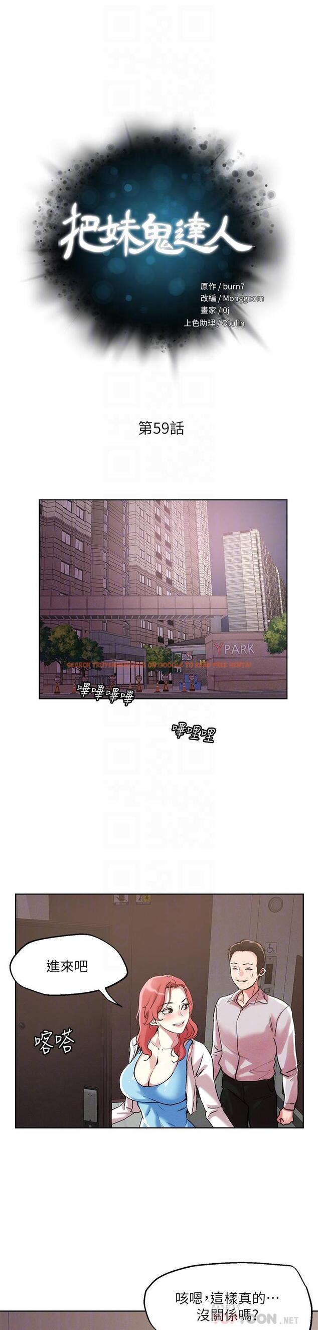 查看漫画把妹鬼達人 - 第59話-再次高潮的滋味如何 - tymanga.com中的934985图片