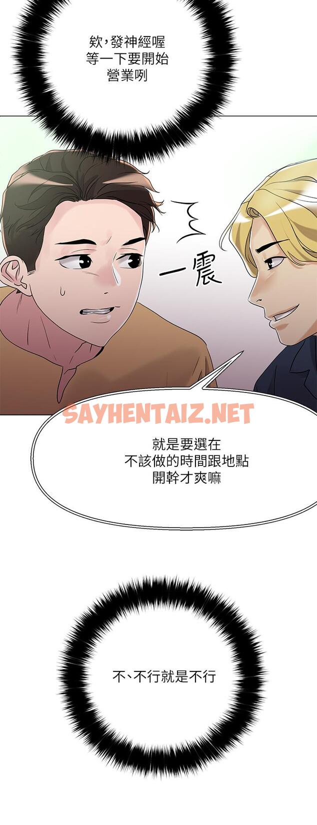 查看漫画把妹鬼達人 - 第6話-變成巨雕的形狀了 - sayhentaiz.net中的721066图片